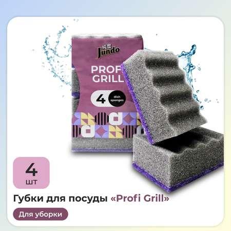 Губки для мытья посуды Jundo Kitchen Sponges Profi Grill 4 шт поролон серые