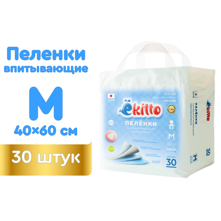 Пеленки одноразовые Ekitto для новорожденных впитывающие 40х60 30шт