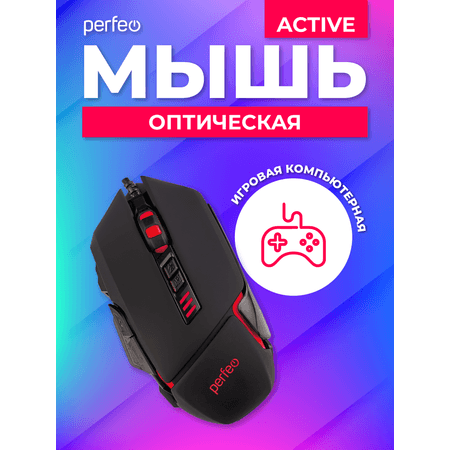 Мышь проводная Perfeo ACTIVE 7 кнопок USB чёрная GAME DESIGN 4 цвета подсветка 1000-1600-3200-6400 DPI