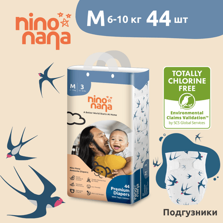 Nino Nana | Подгузники Nino Nana M 6-10 кг. 44 шт. Птички
