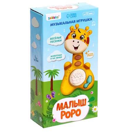 Музыкальная игрушка Zabiaka «Малыш Роро» звук свет цвет жёлтый