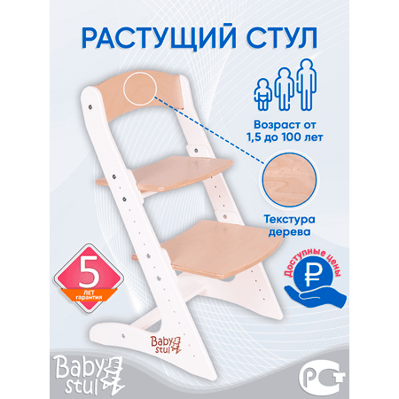 Растущий стул для детей Babystul для школьника