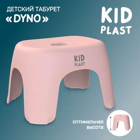 Табурет детский KidPlast Dyno розовый