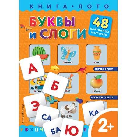 Эксмо | Книга Эксмо Буквы и слоги Книга лото с карточками