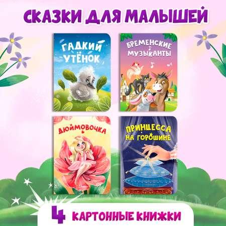 Книга Проф-Пресс Картонная мини комплект из 4 шт. 110х150