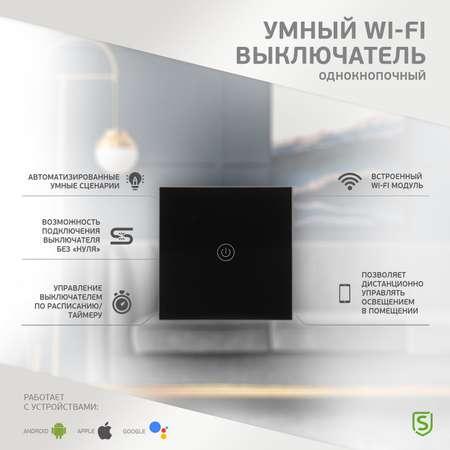 SECURIC | Умный выключатель SECURIC Wi-Fi однокнопочный черный