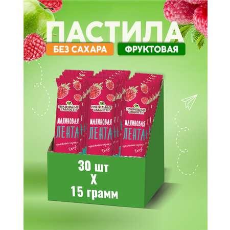 Пастила без сахара Правильные сладости Лента фруктовая малиновая 30 шт по 15 г