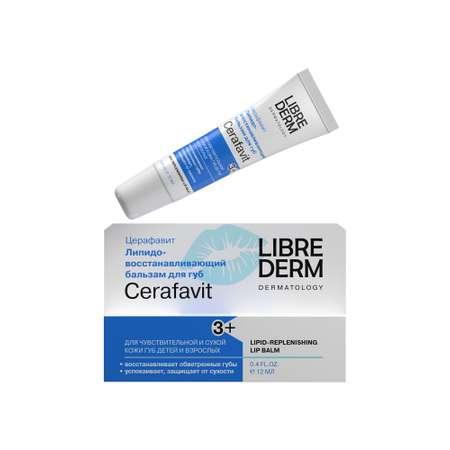 Бальзам для губ Librederm CERAFAVIT липидовосстанавливающий с церамидами и витамином F 12 мл