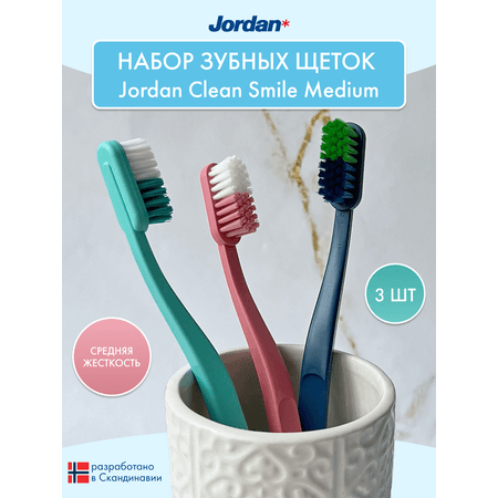 Набор зубных щеток 3 шт JORDAN Сlean Smile Medium средняя жесткость 3 штуки