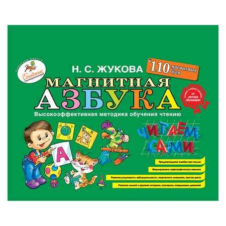 Книга Эксмо Магнитная азбука