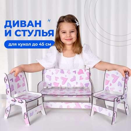 Диван и стулья для кукол Teremtoys МП-215