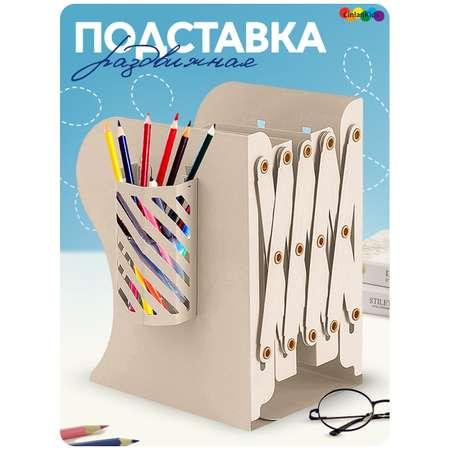 Подставка для книг CINLANKIDS бежевая со стаканом для карандашей и ручек