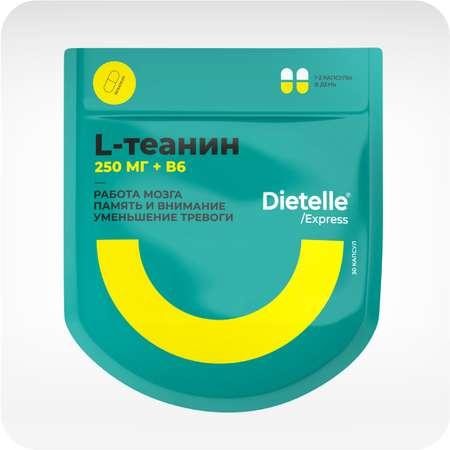 Теанин 250мг 30 капсул Dietelle для памяти и концентрации внимания