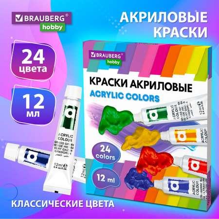 Краски акриловые Brauberg набор художественные в тюбиках 24 цвета