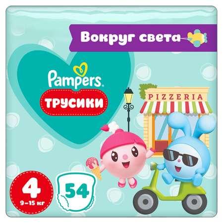 Подгузники-трусики Pampers Pants Малышарики 4 9-15кг 54шт