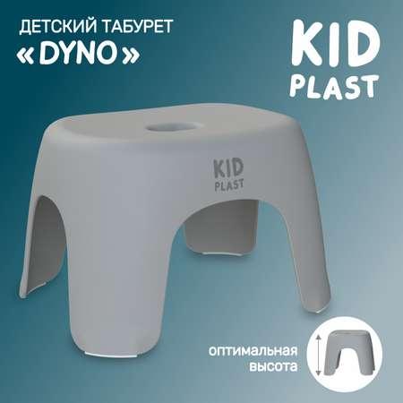 Табурет детский KidPlast Dyno серый