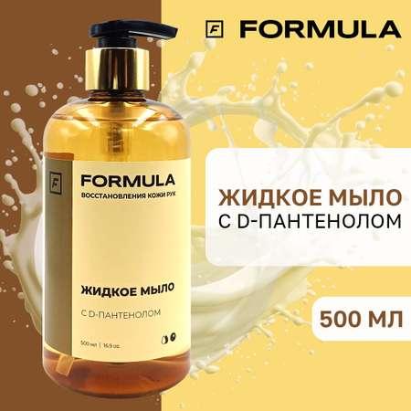 Жидкое мыло F Formula Жидкое мыло с D-пантенолом 500 мл