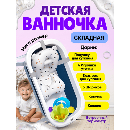 Honest Shop | Детская ванночка Honest Shop В-Синяя