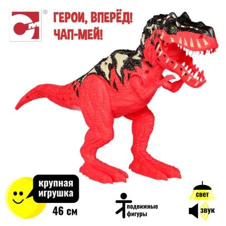 Chap Mei | Подвижная фигурка Chap Mei динозавр Тираннозавр 48 см свет звук