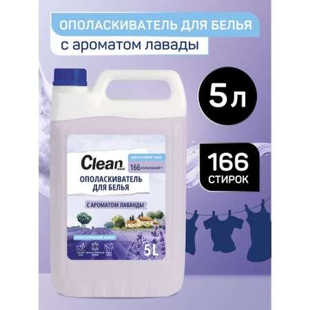 Кондиционер-ополаскиватель Clean race для белья лаванда 5л