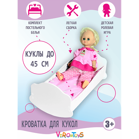 Кроватка для кукол до 45 см. ViromToys с комплектом постельного белья