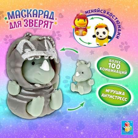 Игрушка-Антистресс 1TOY Маскарад для зверят Носорог-дракоша