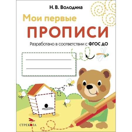 Книга Мои первые прописи Выпуск 2 Петельки и спиральки