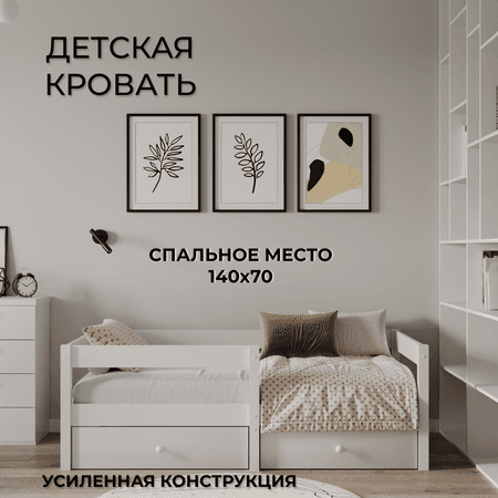 Moms charm | Детская кроватка Moms charm белая 140х70 см,