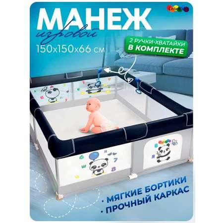 Манеж детский игровой CINLANKIDS 150*150*66