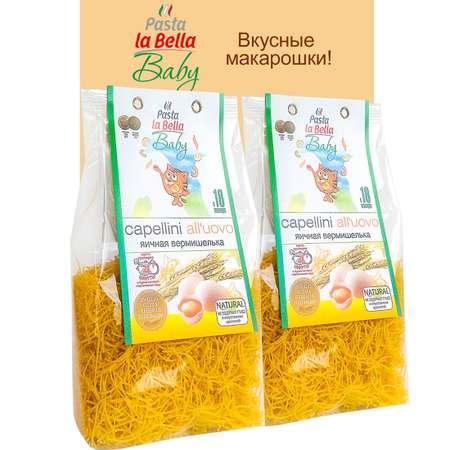 Pasta la Bella | Макароны детские Pasta la Bella Baby вермишелька яичная 2 упаковки