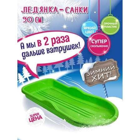 Санки ледянка 90 см Green Plast пластиковая большая детская цвет салатовый