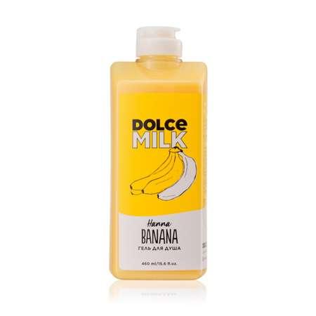 Гель для душа Dolce milk Ханна Банана 460мл CLOR20082