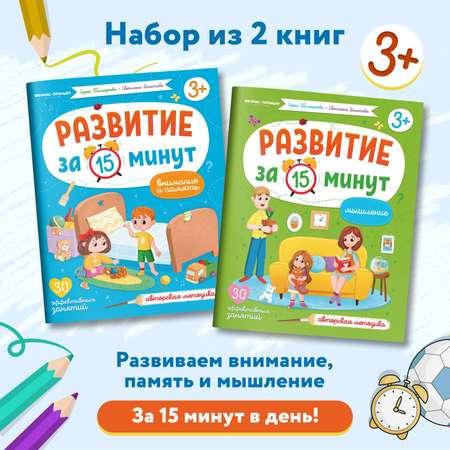 Набор из 2 книг Феникс Премьер Развитие внимания и мышления за 15 минут