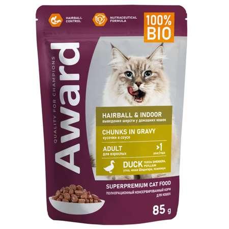 Корм для кошек AWARD 85гр утка hairball Indoor для выведения шерсти у взрослых домашних кусочки в соусе пауч