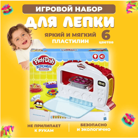 Игровой набор с пластилином Play-Doh Микроволновка