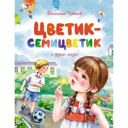 Книга Махаон Цветик-семицветик и другие сказки Катаев В. Серия: Чудесные книжки для малышей