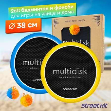 Street Hit | Набор для игры Street Hit Мультидиск Maxi 38 см желто-синий