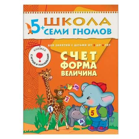 Развивающая книга МОЗАИКА kids Счет, форма, величина(ШСГ 6-й год обучения)