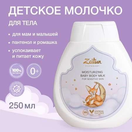 Молочко для тела Zeitun Baby детское увлажняющее с пантенолом и миндальным маслом 250 мл