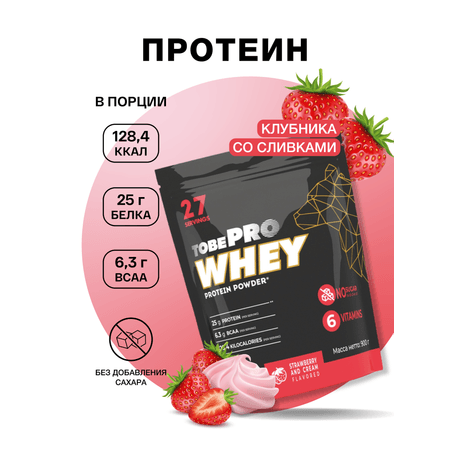 Сывороточный протеин Иван-поле витаминизированный TOBEPRO WHEY Клубника со сливками 27 порций 900 г