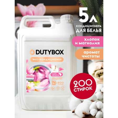 Кондиционер для белья DUTYBOX универсальный 5 л гипоаллергенный 0+