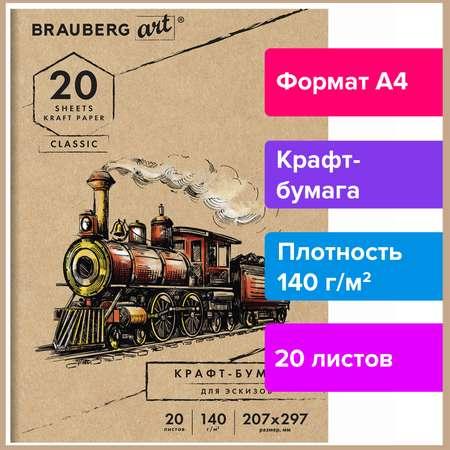 Бумага художественная Brauberg А4 для рисования черчения скетчинга крафтовая 20 л