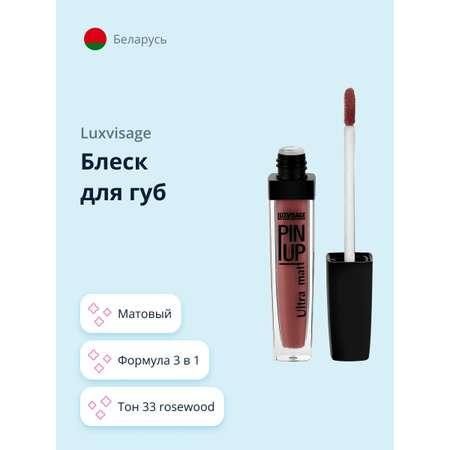 Luxvisage | Блеск для губ Luxvisage Pin up ultra matt матовый тон 33 rosewood