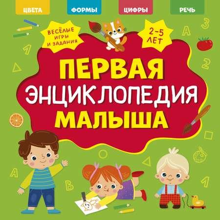 Книга Clever Главная книга малыша. Первая энциклопедия малыша