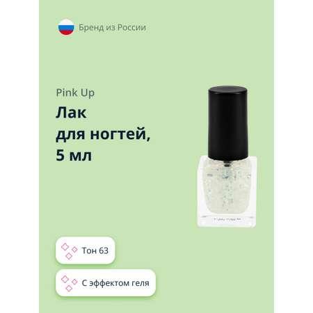 Лак для ногтей Pink Up (мини) с эффектом геля тон 63 5 мл