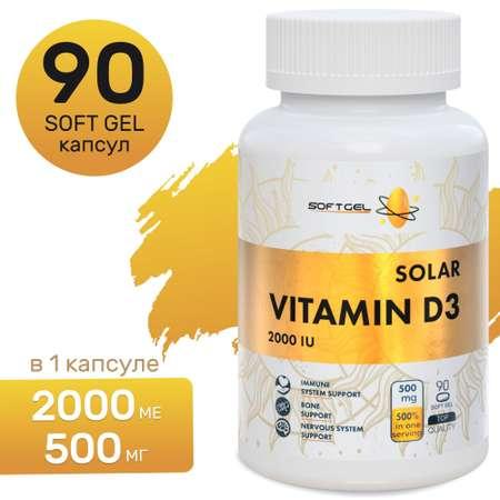 SOFTGEL | Витамин Д3 2000 МЕ SOFTGEL 90 капсул