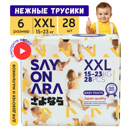 Подгузники-трусики 6 размер Sayonara Premium Comfort