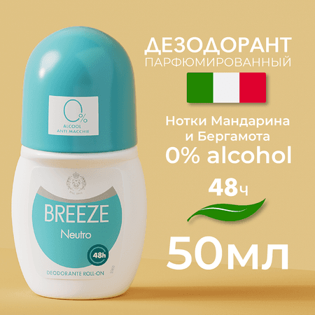 BREEZE | Дезодорант роликовый для тела BREEZE Neutro 50мл