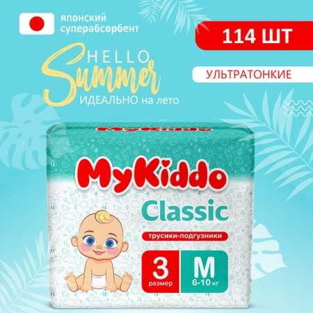 Подгузники-трусики MyKiddo Classic M 6-10 кг 3 упаковки по 38 штук