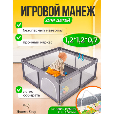 Манеж Honest Shop new-серый 1.2*1.2